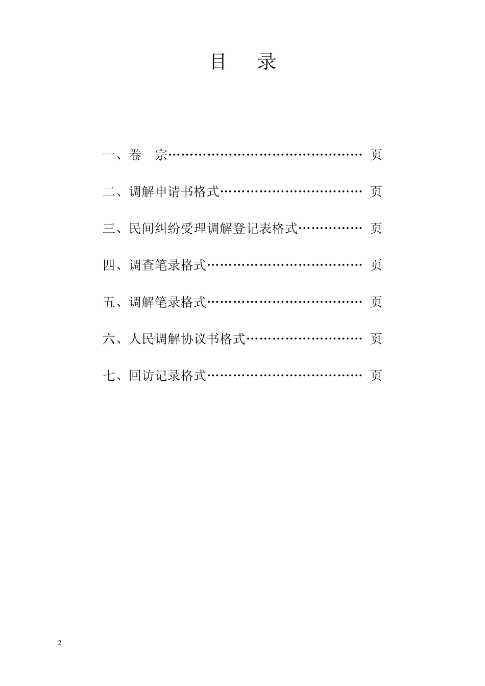 人民调解规范文书样本_第2页