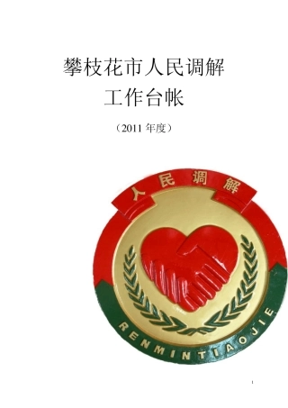 人民调解规范文书样本