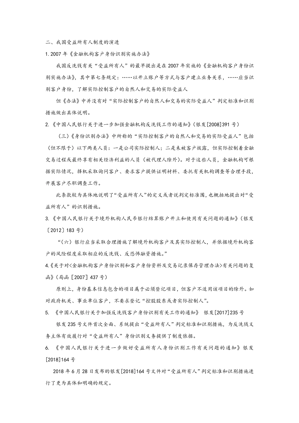 人民银行“受益所有人”的认定及对实务的影响_第2页