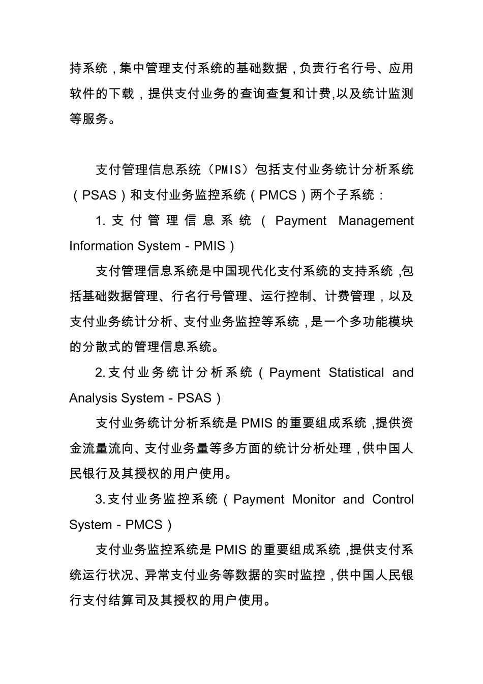 人民银行业务系统、业务术语英文简称汇总_第3页