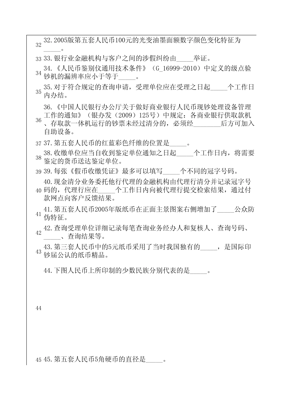 人民银行反假币考试练习题_第3页