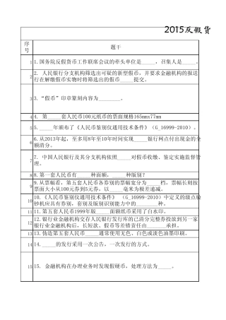人民银行反假币考试练习题