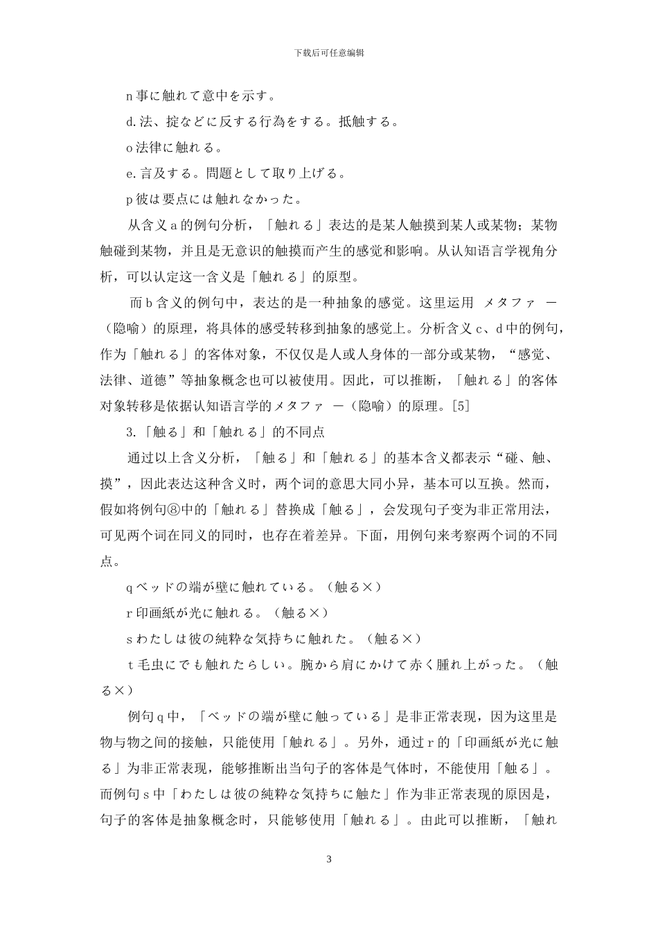 认知语言学视角看“触る”和“触れる”_第3页