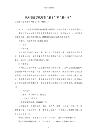 认知语言学视角看“触る”和“触れる”