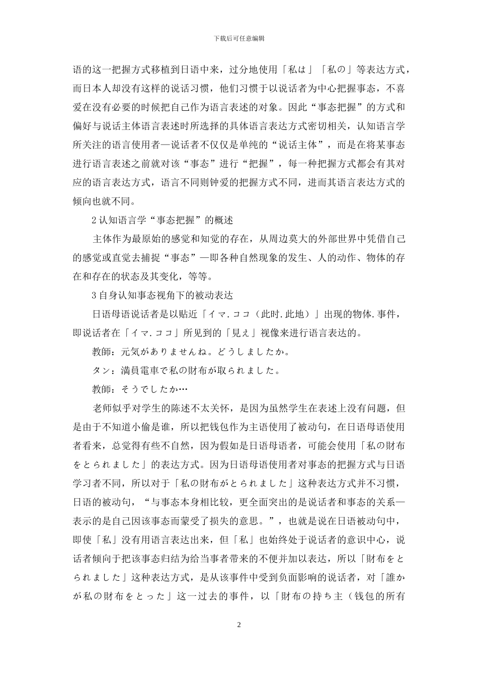 认知语言学视角下视像与语言的转化的事态把握_第2页