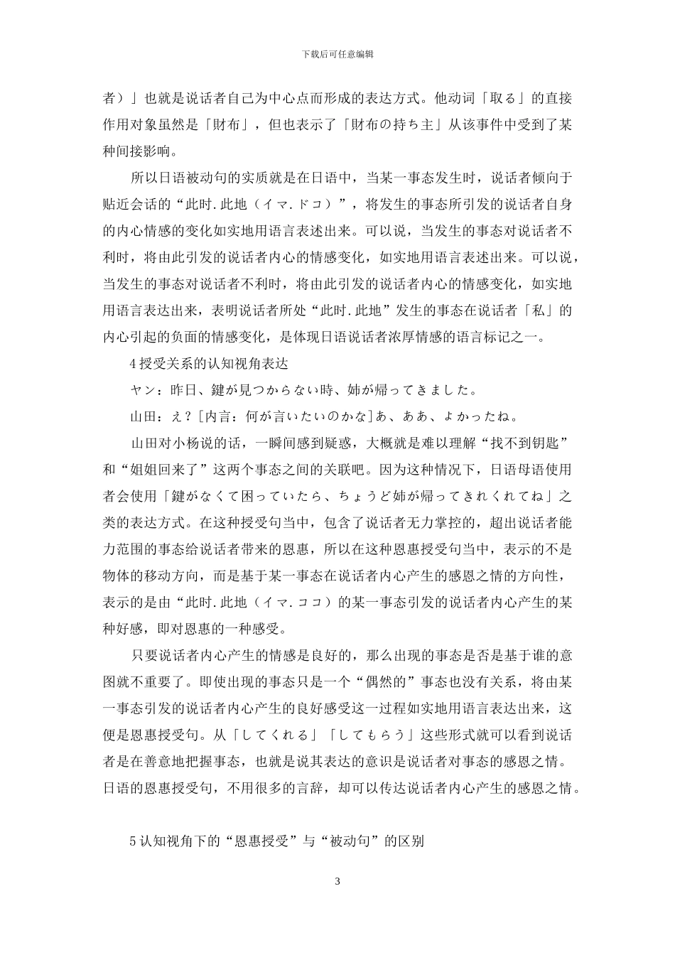 认知语言学视角下视像与语言的转化的事态把握_第3页