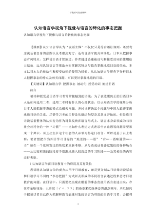 认知语言学视角下视像与语言的转化的事态把握