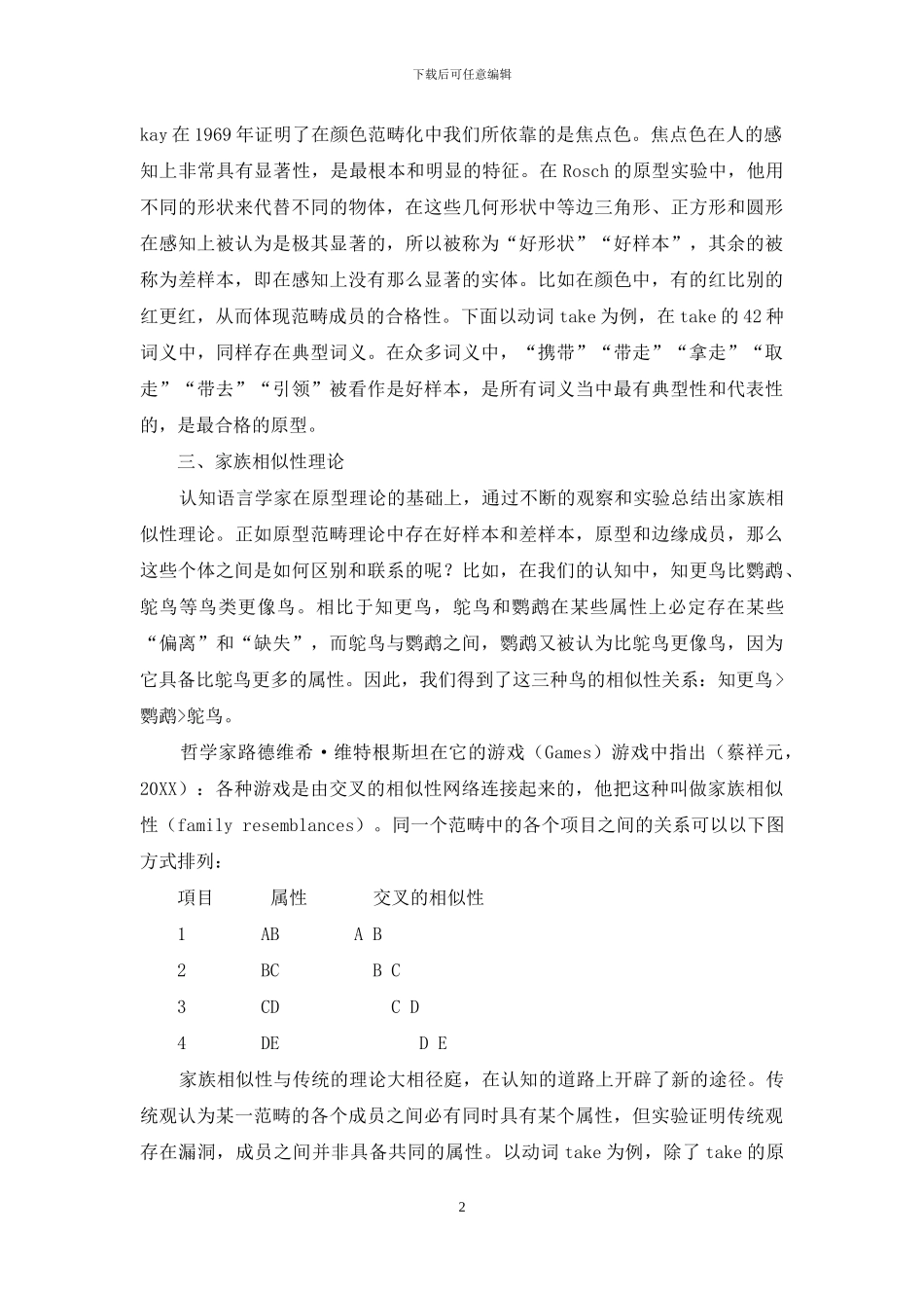 认知语言学视角下解析动词take的一词多义现象_第2页