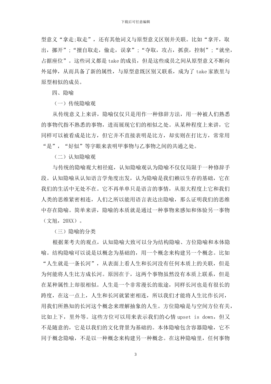 认知语言学视角下解析动词take的一词多义现象_第3页