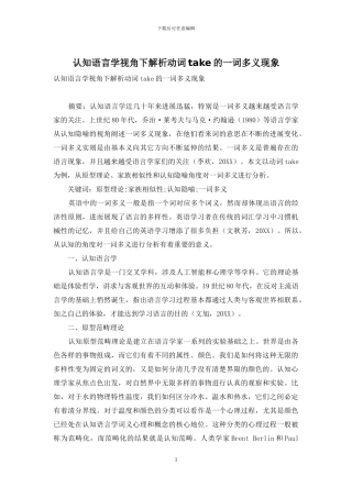 认知语言学视角下解析动词take的一词多义现象