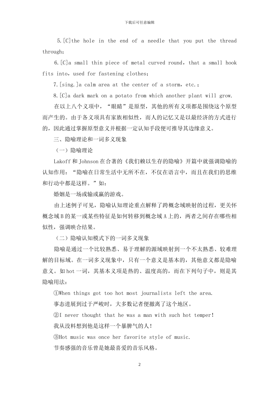 认知语言学视角下英语一词多义现象分析_第2页