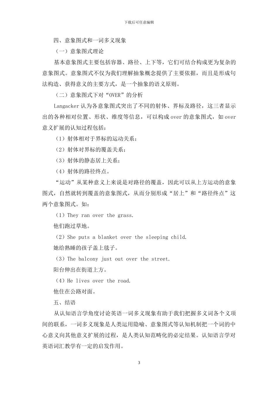 认知语言学视角下英语一词多义现象分析_第3页