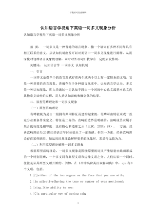 认知语言学视角下英语一词多义现象分析