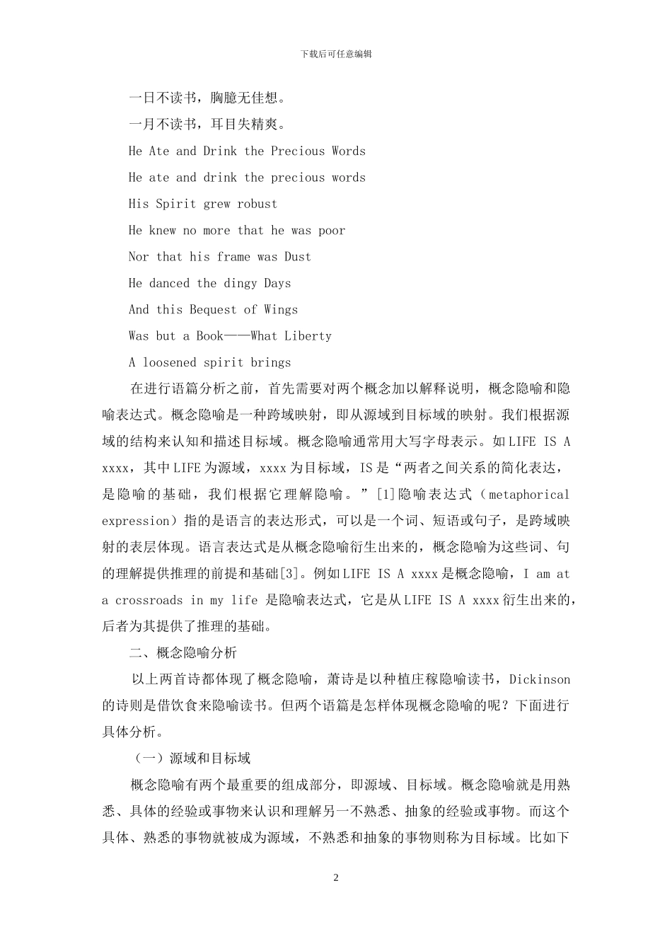 认知语言学视角下诗歌语篇概念隐喻分析_第2页