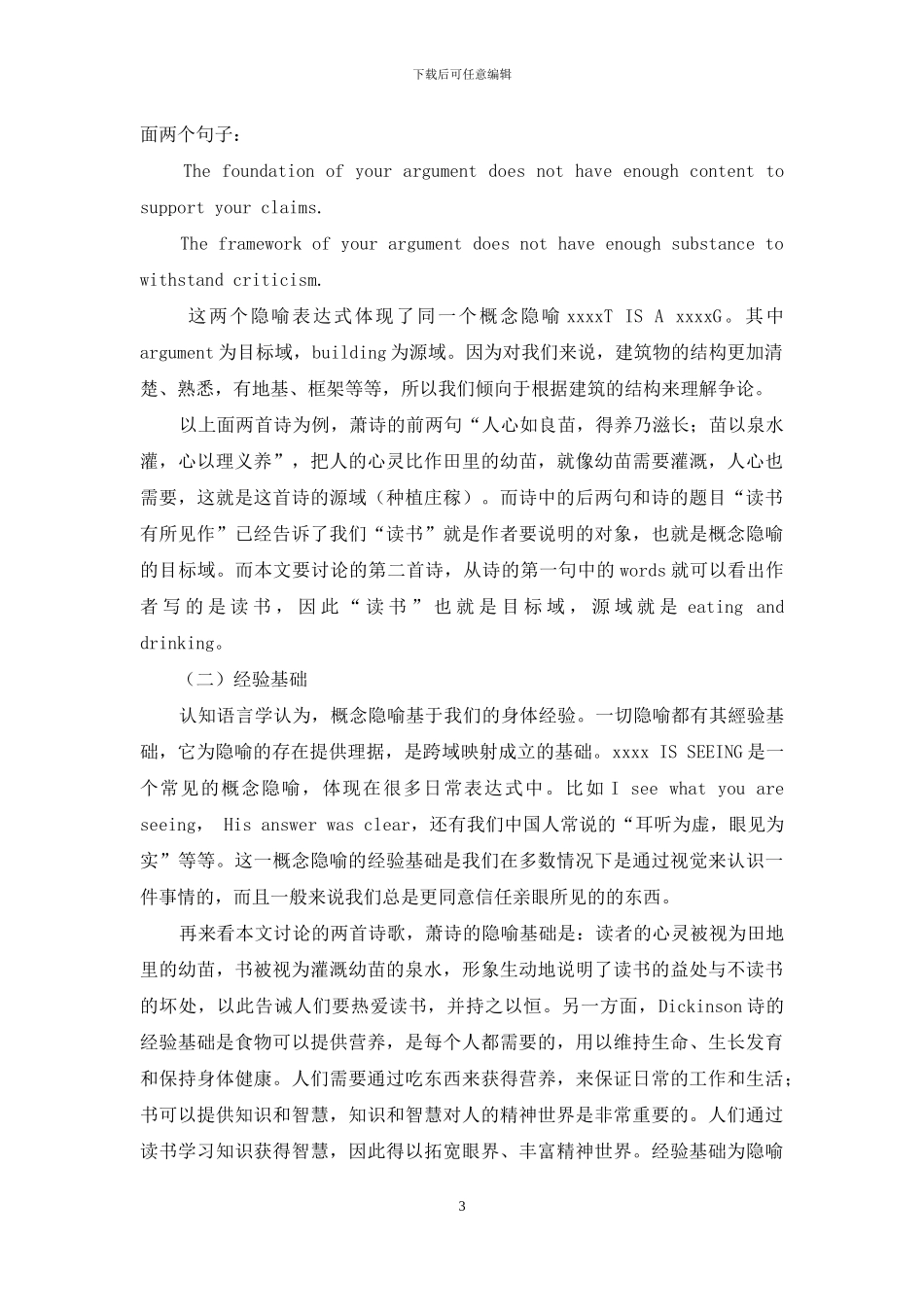 认知语言学视角下诗歌语篇概念隐喻分析_第3页