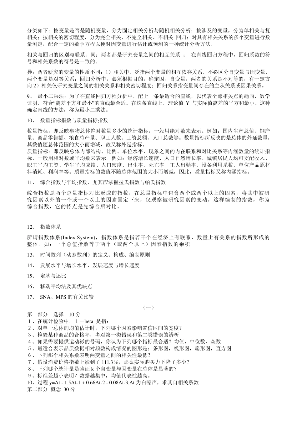 人民银行招聘统计学_第2页