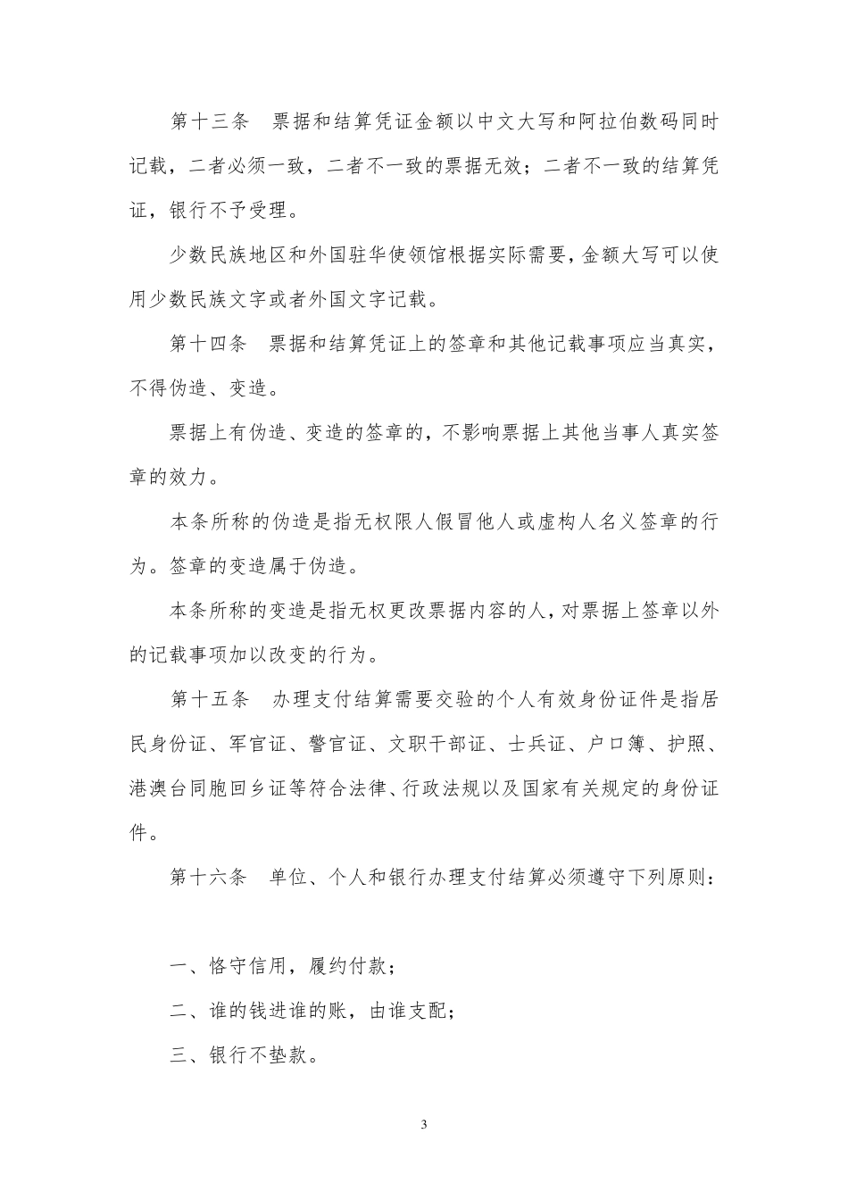 人民银行支付结算办法_第3页