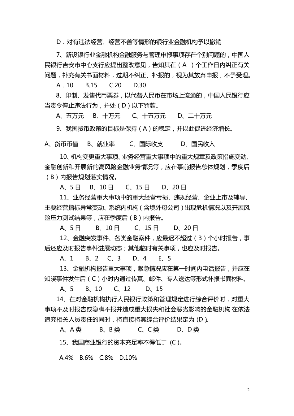 人民银行考试题库_第2页
