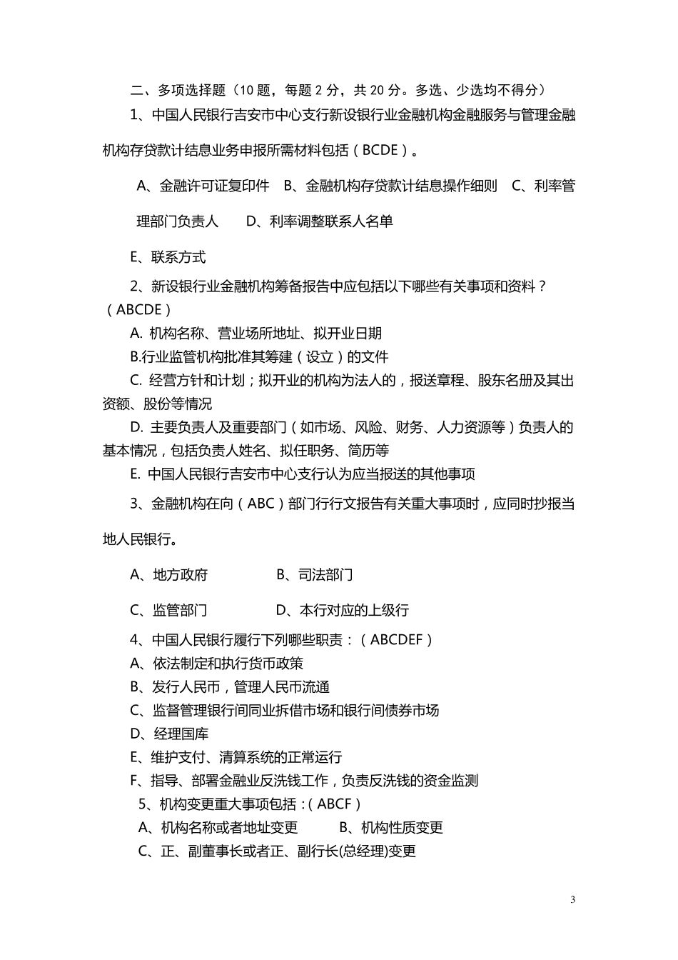 人民银行考试题库_第3页