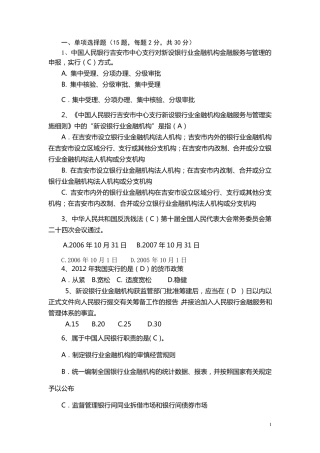 人民银行考试题库