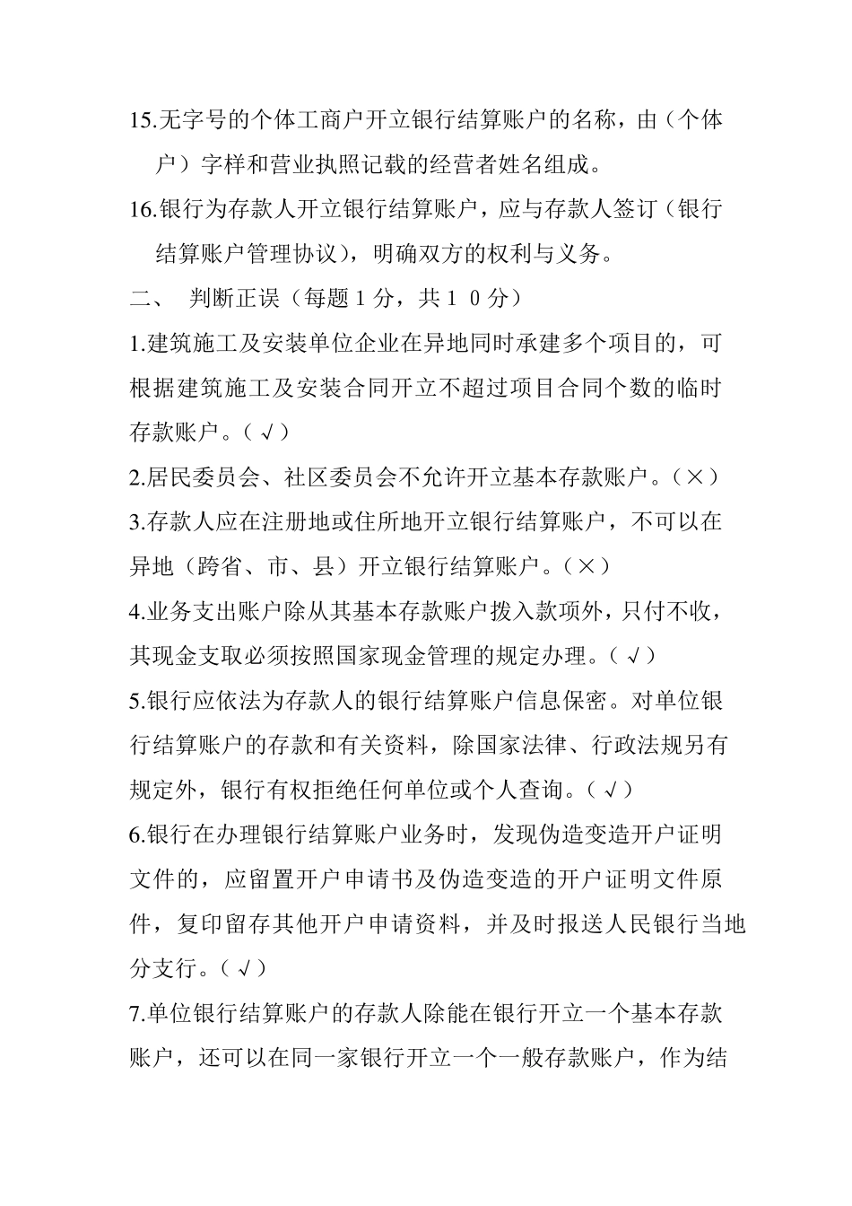 人民银行账户管理员账户试题_第3页