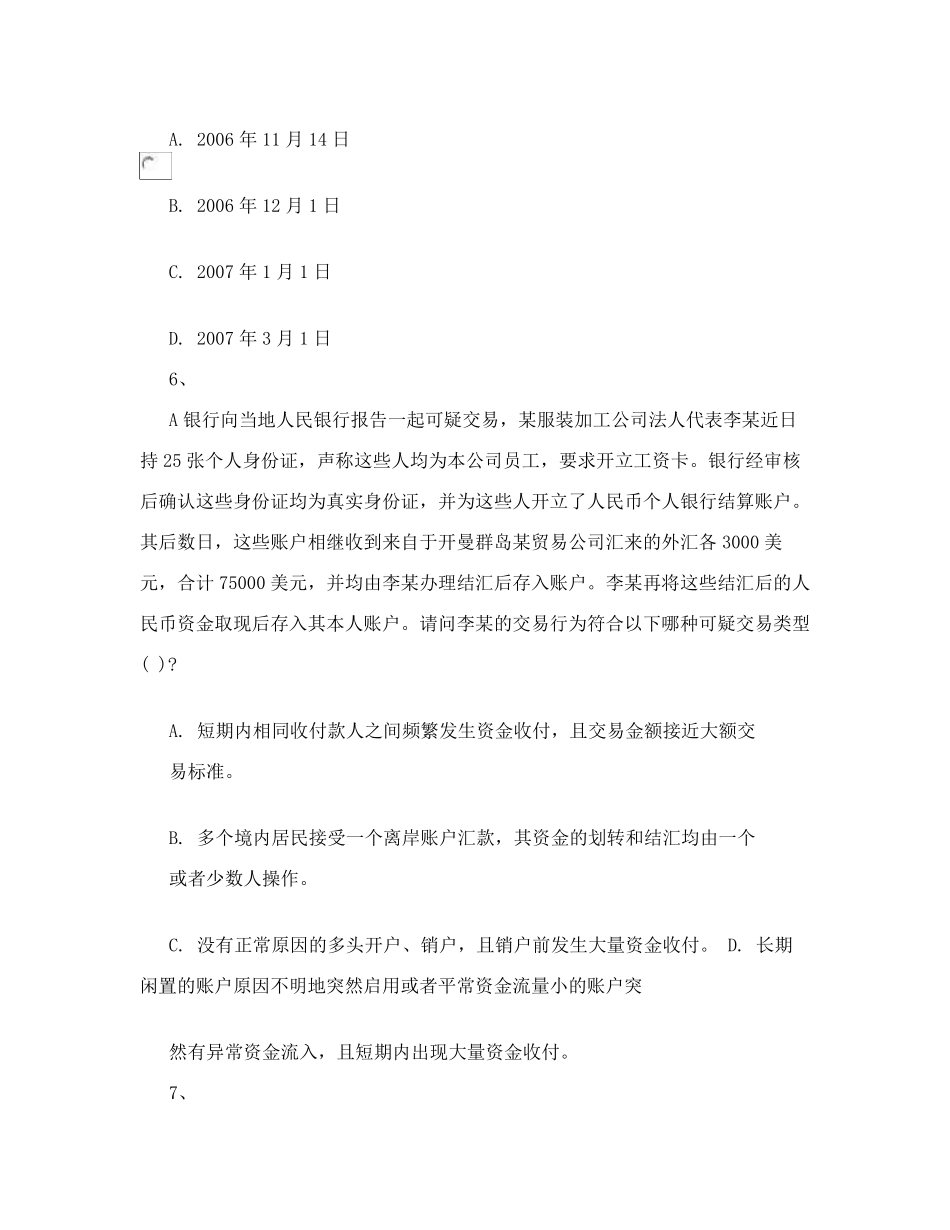 人民银行金融业反洗钱准入培训阶段性、终结性考试题库(单选题汇总)_第3页
