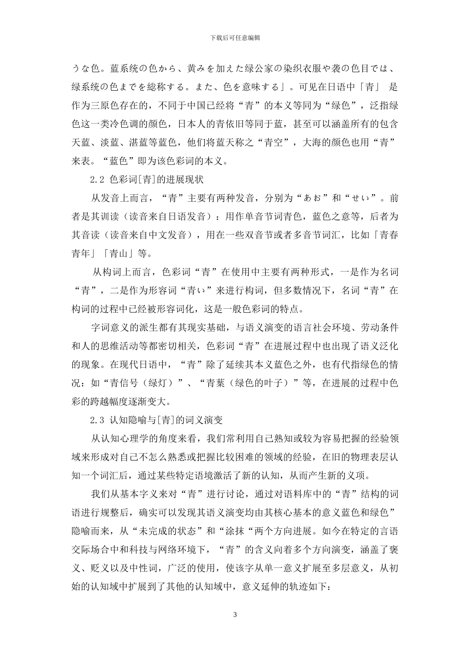 认知语言学角度下日语色彩词的隐喻功能_第3页