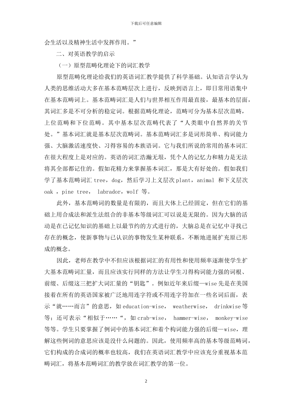 认知语言学语境下的大学英语教学_第2页