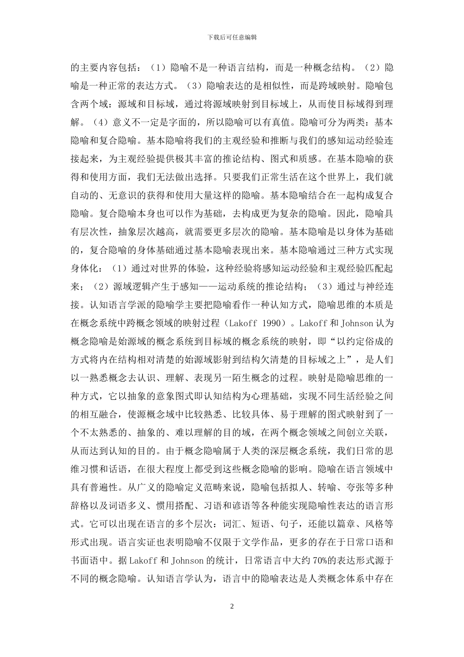 认知语言学隐喻研究浅论_第2页