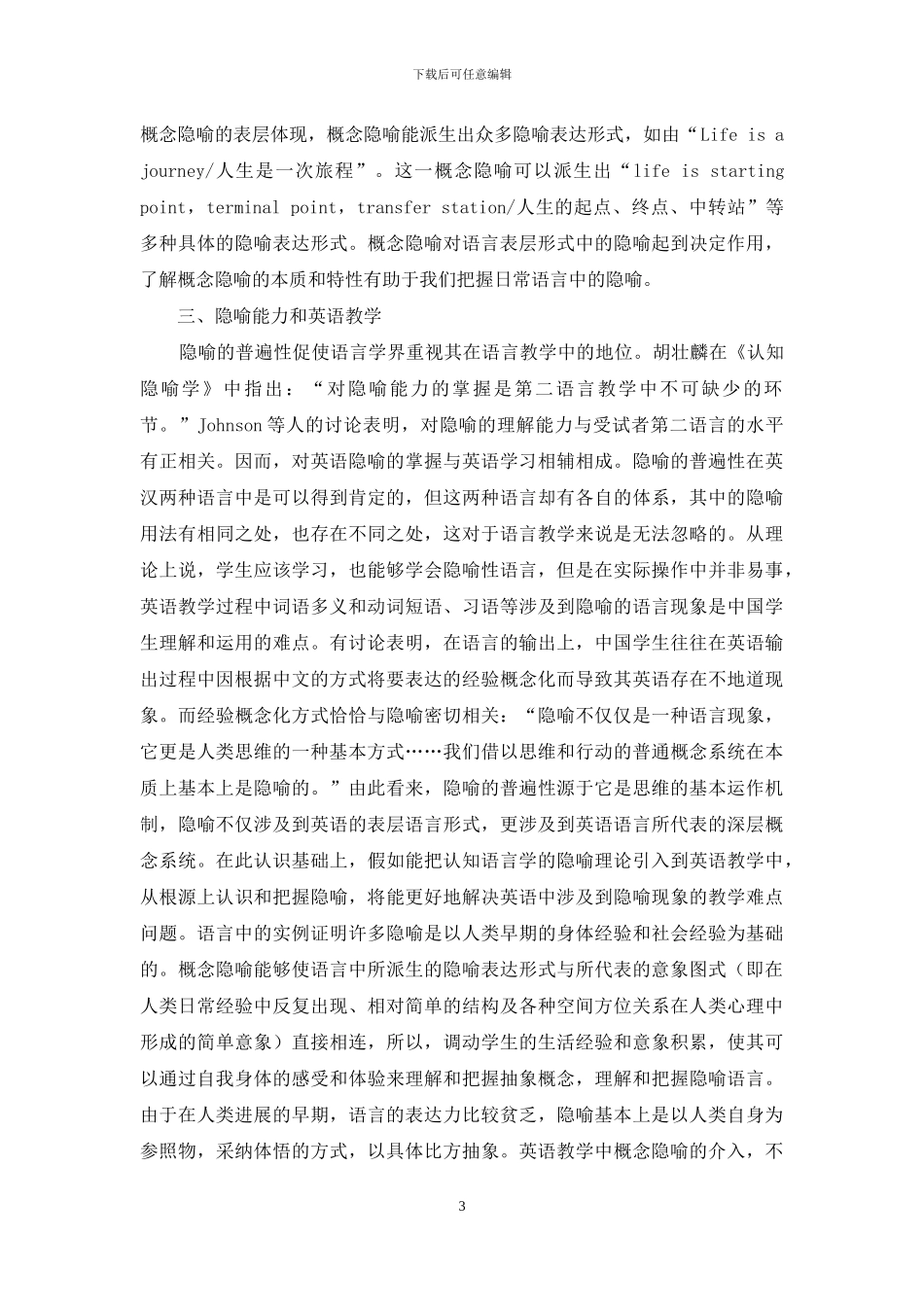 认知语言学隐喻研究浅论_第3页