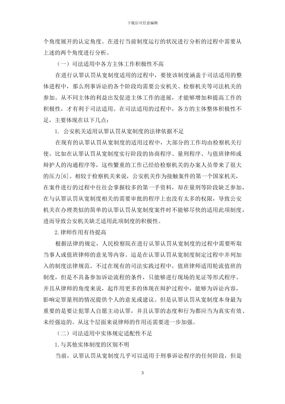 认罪认罚从宽制度的司法适用研究_第3页