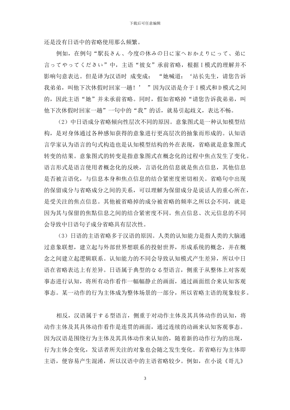 认知语言学视阙下的中日双语省略现象对比研究_第3页