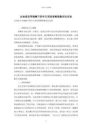 认知语言学视阙下的中日双语省略现象对比研究