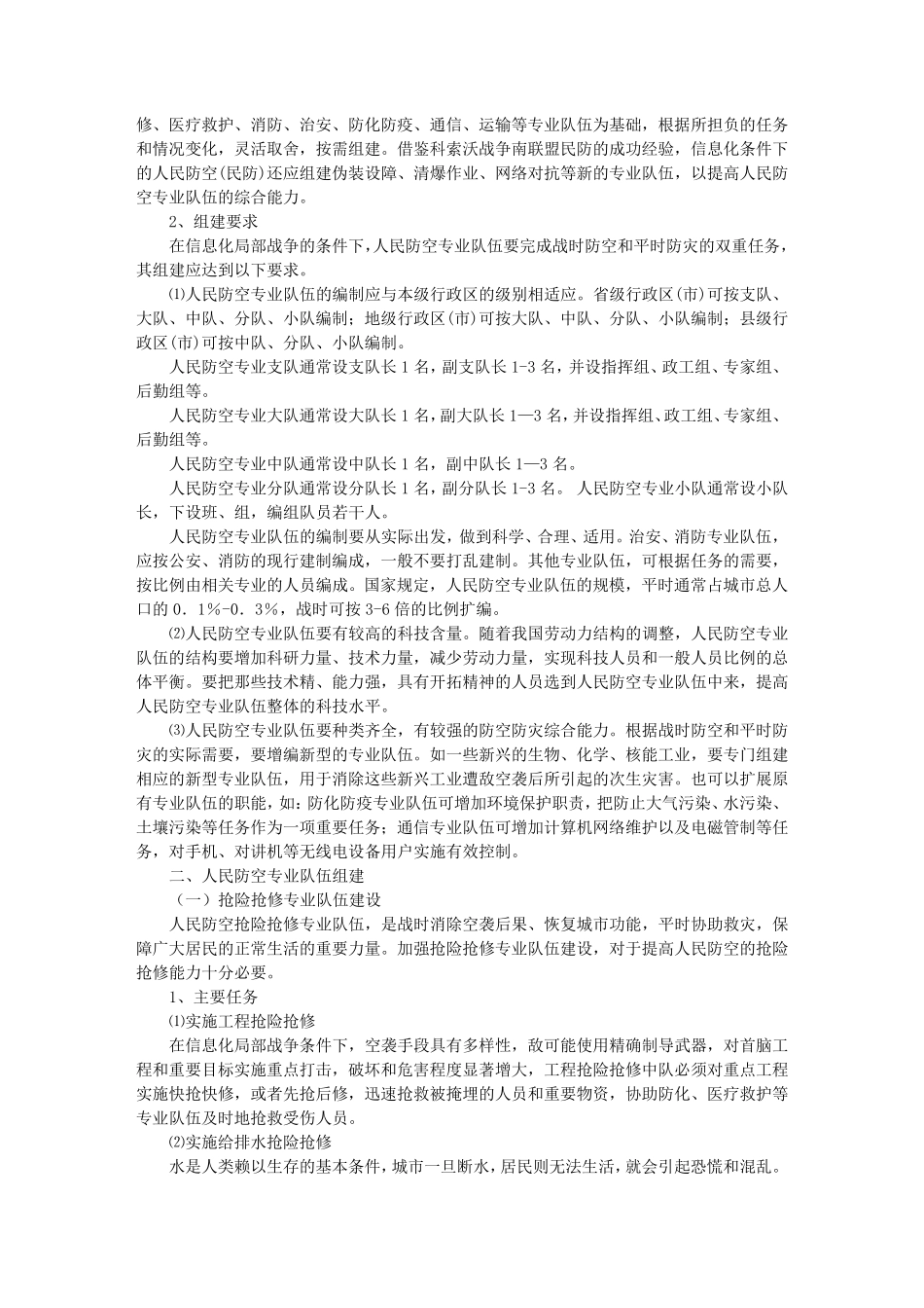 人民防空专业队建设_第2页