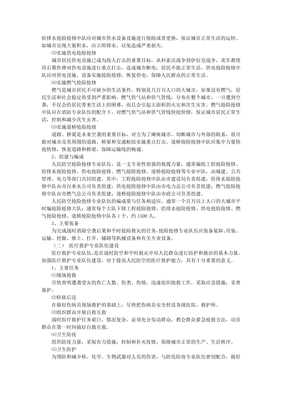 人民防空专业队建设_第3页