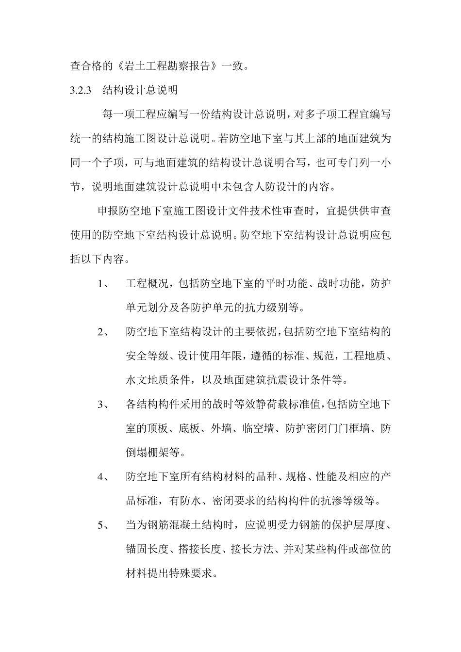 人民防空地下室施工图设计文件审查要点_第2页