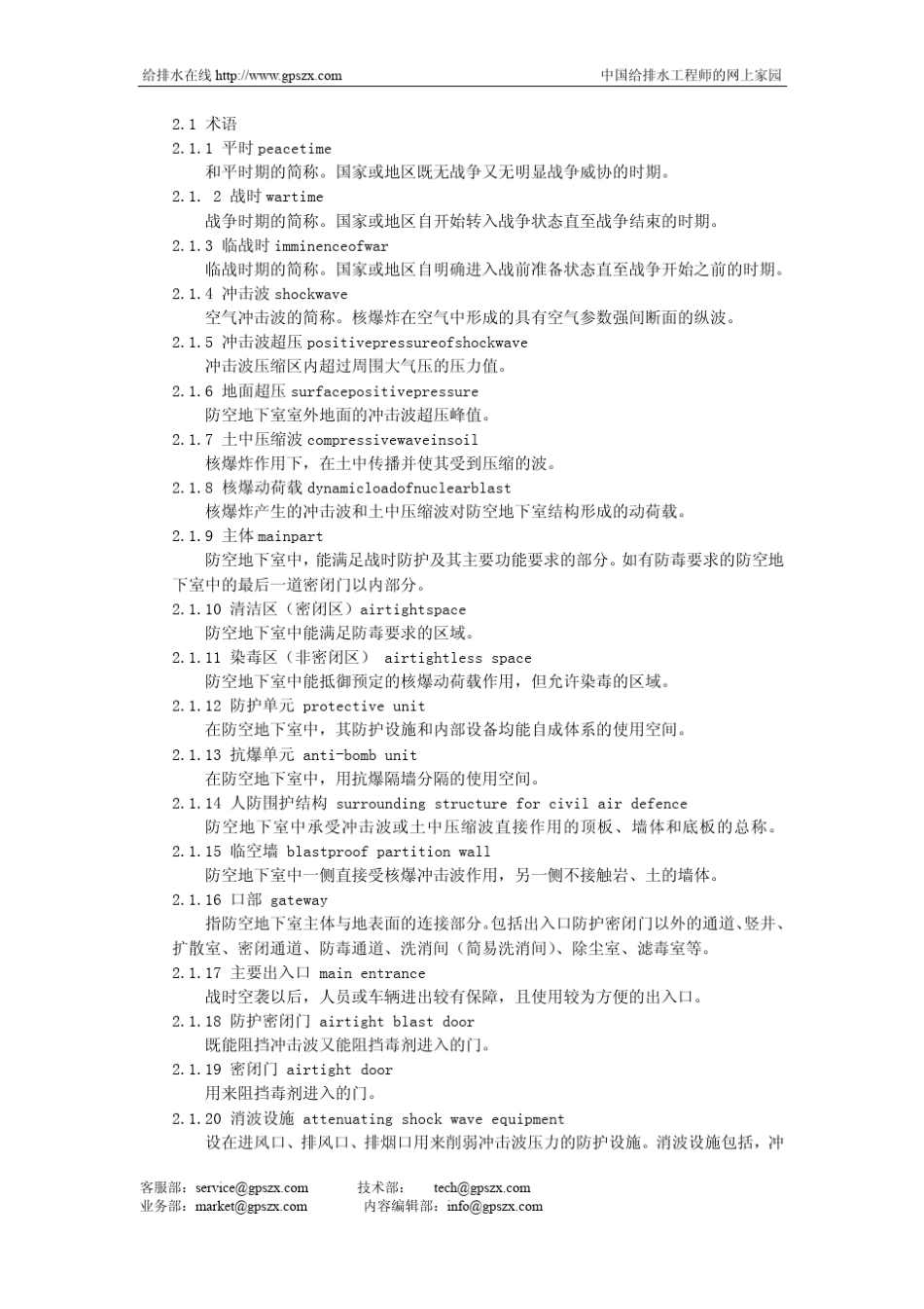 人民防空地下室设计规范GB50038—94_第2页