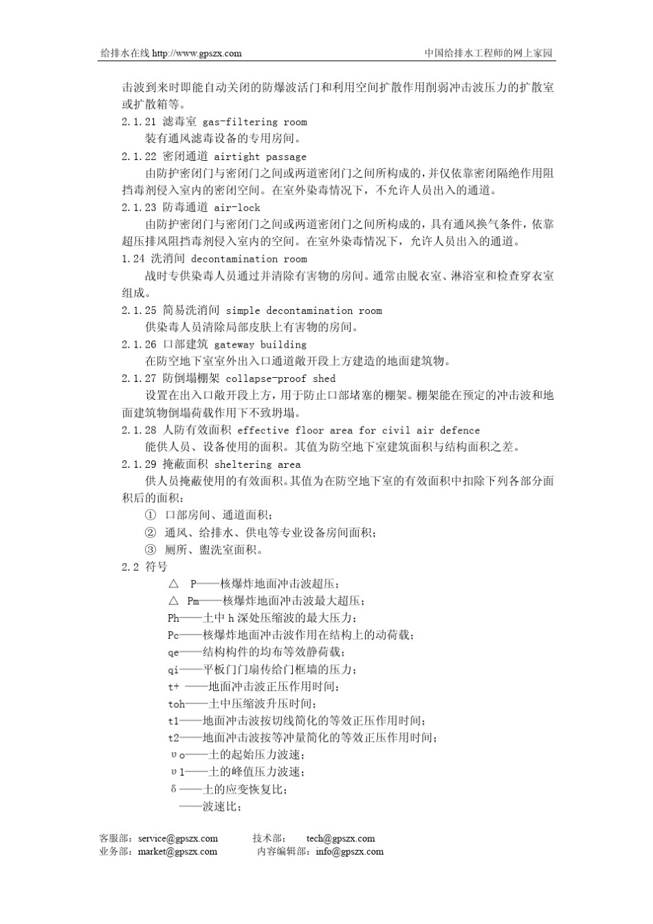 人民防空地下室设计规范GB50038—94_第3页