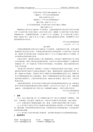 人民防空地下室设计规范GB50038—94