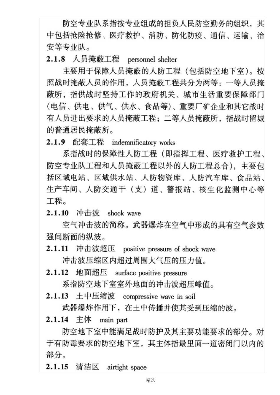 人民防空地下室设计规范GB50038—2005_第3页