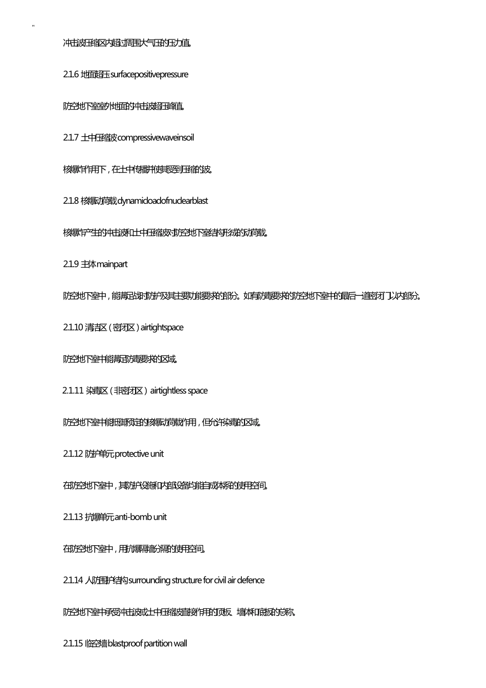 人民防空地下室设计规范标准_第2页