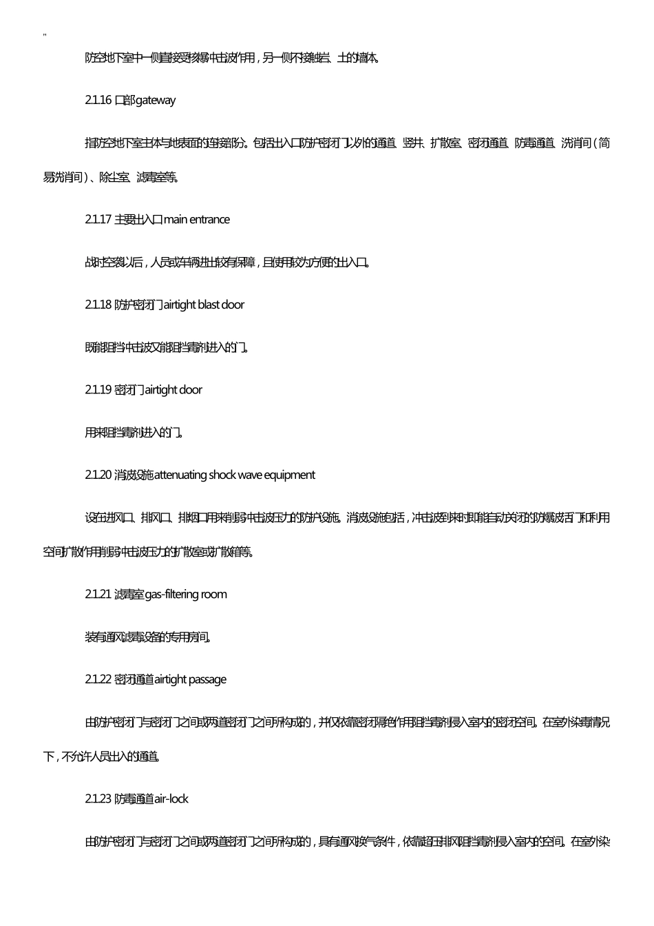 人民防空地下室设计规范标准_第3页