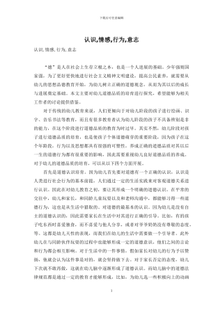 认识-情感-行为-意志