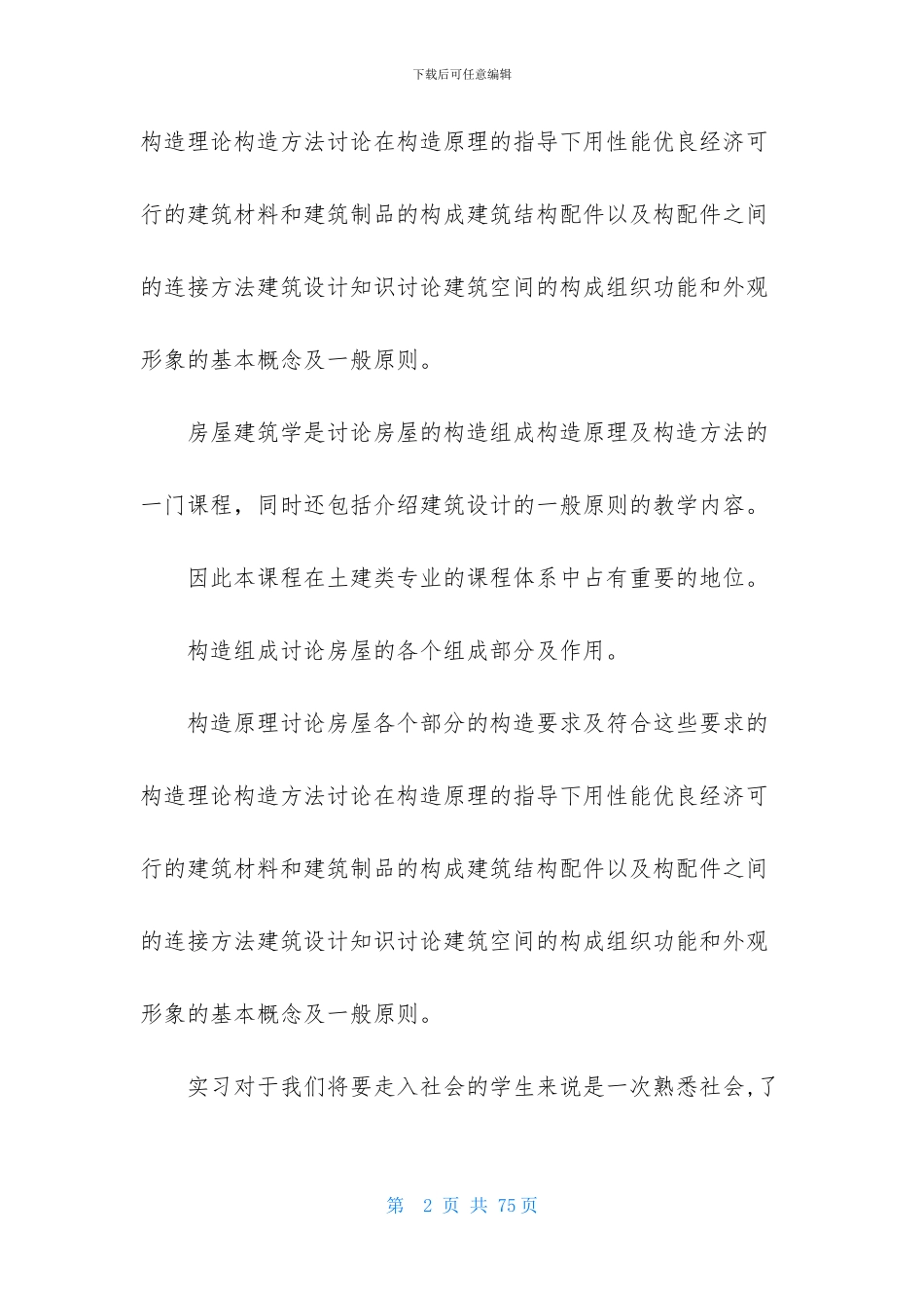 认识与实习报告范文集合10篇_第2页