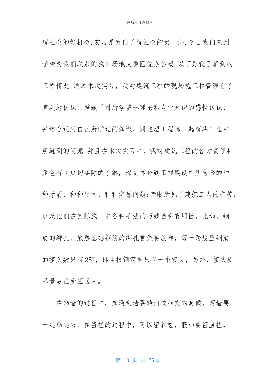 认识与实习报告范文集合10篇_第3页