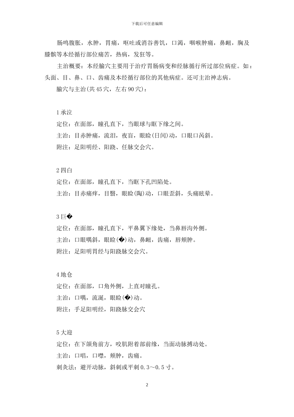 认识人体经络-让您认识人体经络_第2页