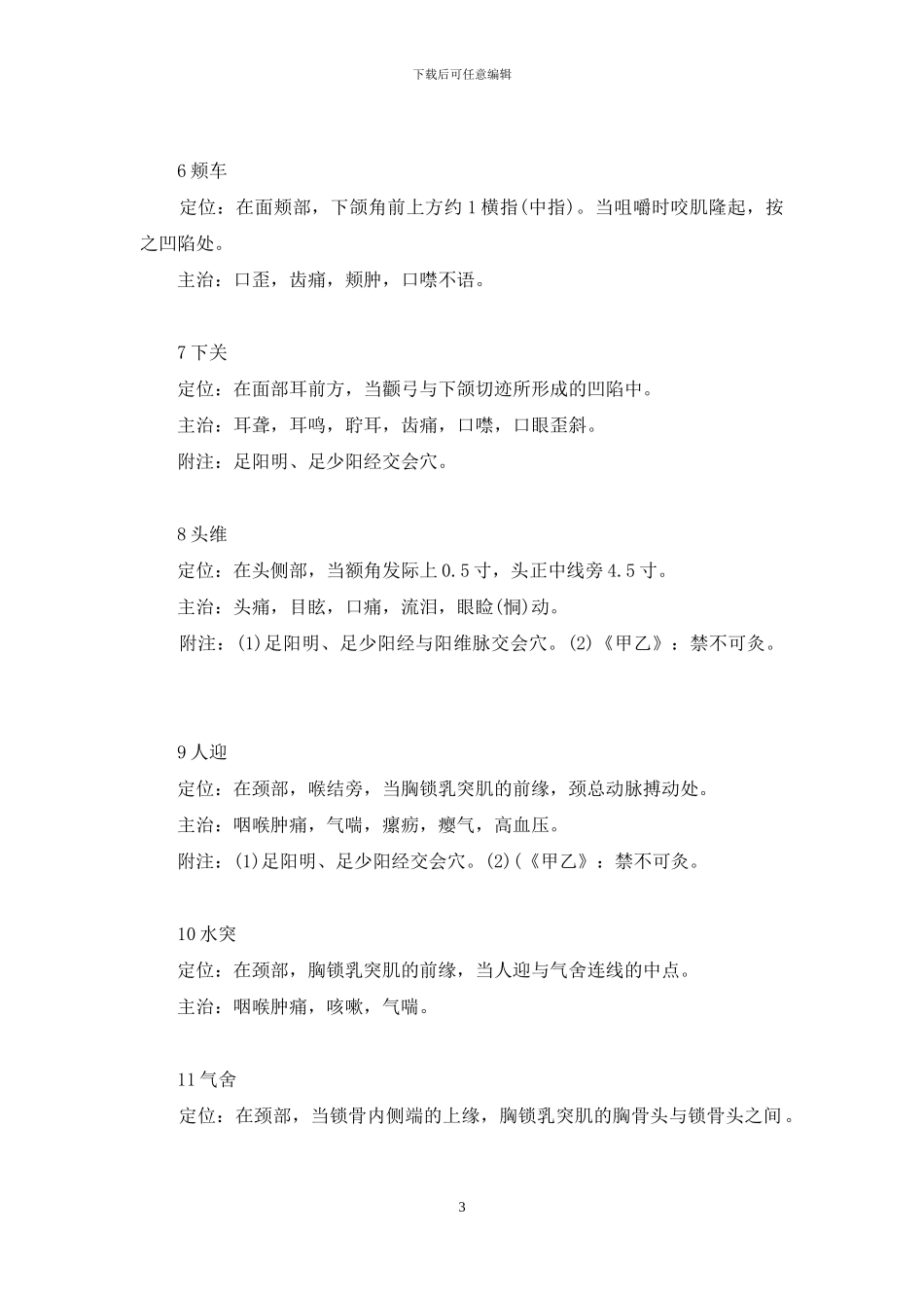 认识人体经络-让您认识人体经络_第3页