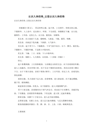 认识人体经络-让您认识人体经络