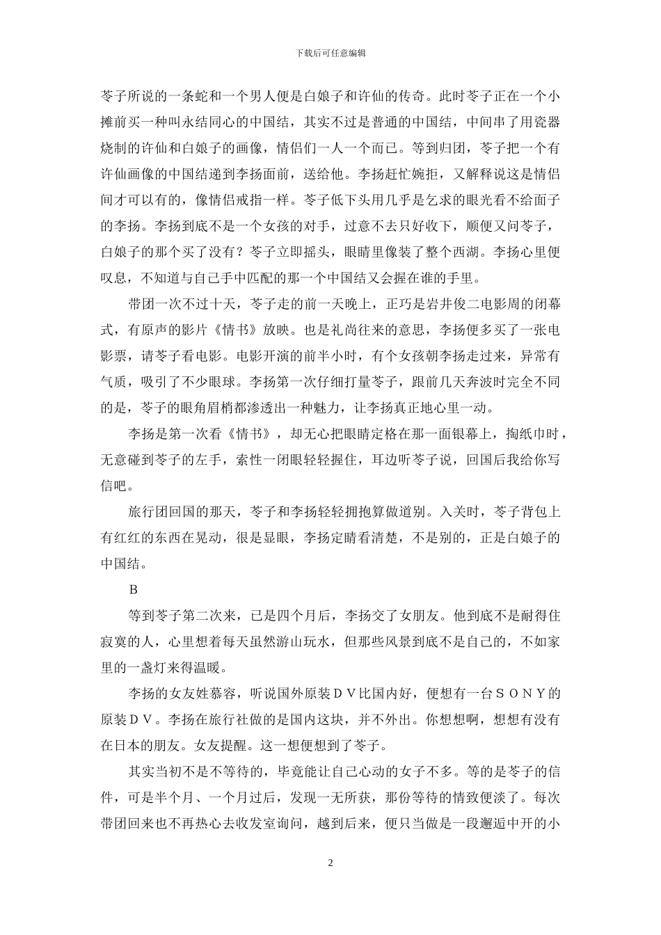 认识你不过是一封迟到的情书_第2页