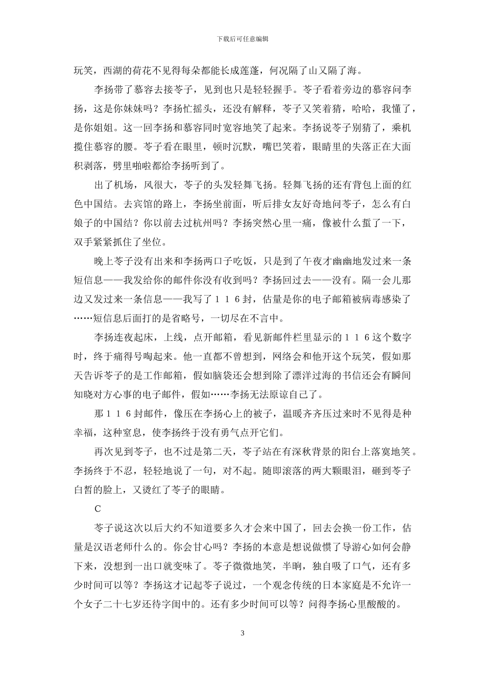 认识你不过是一封迟到的情书_第3页